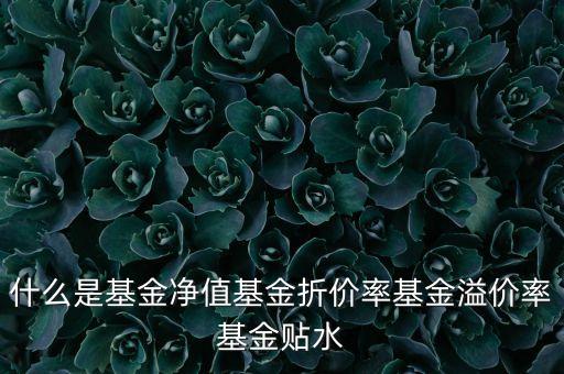 什么是折價，商品折價率的計算