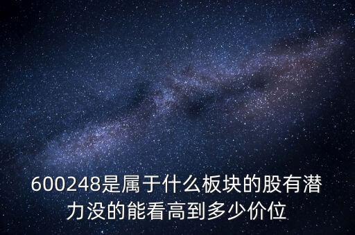 華邦健康屬于什么板塊，華邦健康5月19號解禁股的股價多少價格