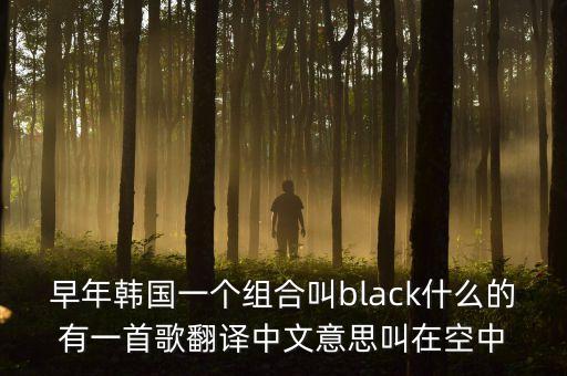 唱空中國是什么意思，空中是什么意思
