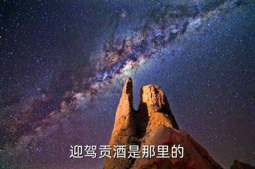 什么佛貢酒，佛圣地酒 五臺(tái)山專(zhuān)供是什么酒