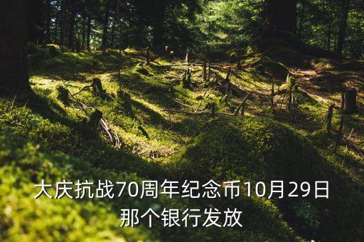 第三批抗戰(zhàn)紀(jì)念幣什么時(shí)候發(fā)，什么時(shí)候發(fā)售第3批g3呀