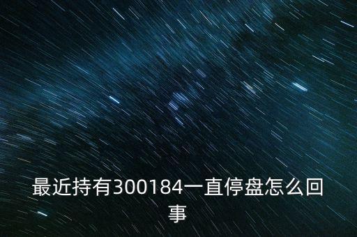 力源信息什么時(shí)候復(fù)牌，力源信息重組停牌3個(gè)月10月30號(hào)復(fù)牌為什么開市就是跌停