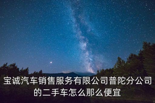 寶誠股份是做什么的，目前有哪些券商在做定增 排名是怎樣的呢