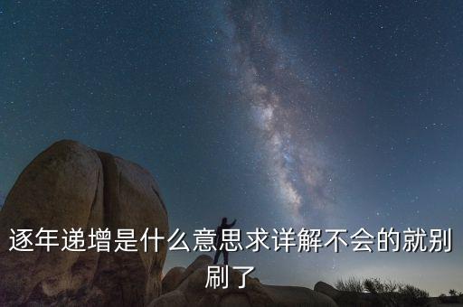 按年增長是什么意思，每年以2位數(shù)增長是什么意思