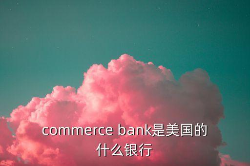 世界銀行是哪什么的統(tǒng)稱(chēng)，多選題世界銀行是聯(lián)合國(guó)的專(zhuān)門(mén)機(jī)構(gòu)與其附屬的 和國(guó)際投資爭(zhēng)