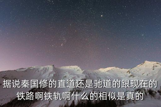 大秦鐵路用什么鐵軌，神州第一線的大秦鐵路從哪到哪