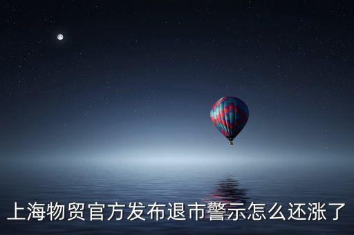 上海物貿(mào)是做什么的，江蘇省建工集團上海物貿(mào)有限公司怎么樣