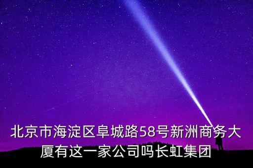 中央廣場600280是什么公司，誰知道長春綠地中央廣場里邊都有什么公司