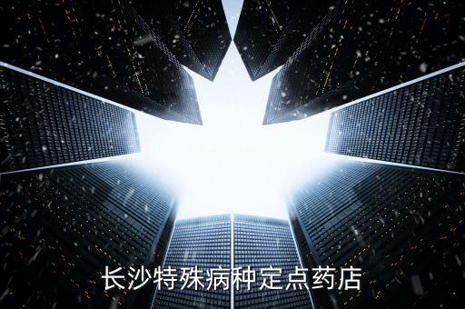 九芝堂什么時(shí)候成立的，國(guó)內(nèi)哪家中藥廠成立時(shí)間最長(zhǎng)藥廠工藝比較好的