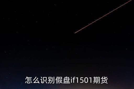 期貨1501什么意思，豆粕m1501 什么意思 1505