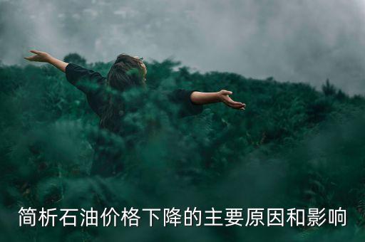 俄羅斯為什么不減產(chǎn)石油，俄羅斯為什么要凍產(chǎn)石油美國為什么不希望