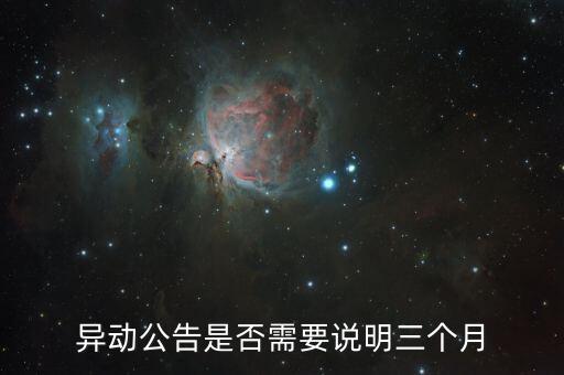 什么情況下股票異動(dòng)公告，啥情況下公司要停牌刊登股價(jià)異動(dòng)公告