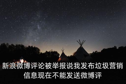 微博的信用積分是什么，新浪微博信譽(yù)恢復(fù)積分是否是這樣的意思