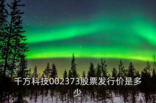 千方科技什么時候分紅，600016什么時候分紅