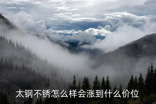 太鋼不銹是什么板塊，太鋼是不是就是太鋼不銹