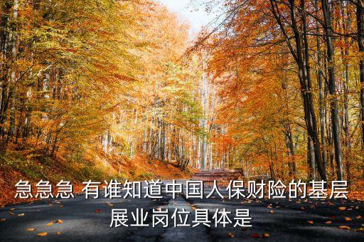 財(cái)產(chǎn)保險(xiǎn)展業(yè)是什么，保險(xiǎn)中常說(shuō)的展業(yè)和保全各是什么意思