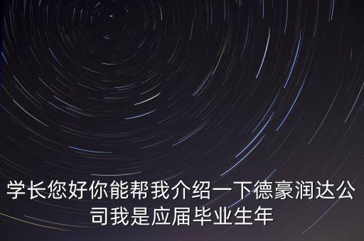 德豪潤(rùn)達(dá)有什么牌子，珠海的家電品牌是什么