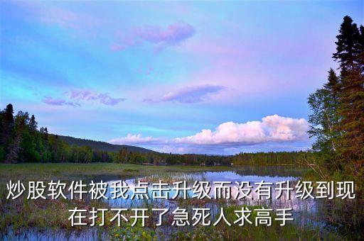 股票軟件升級什么時候恢復，關于股票軟件升級