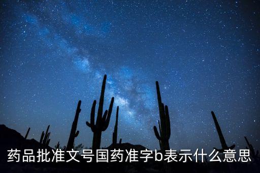 150131醫(yī)藥b是什么，150131醫(yī)藥b能不能當股票交易