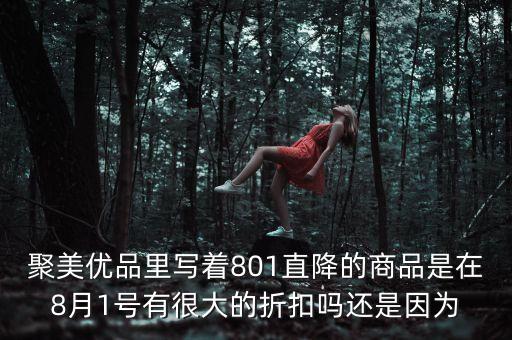 聚美優(yōu)品跌到什么時(shí)候，聚美優(yōu)品這次折扣幾天啊