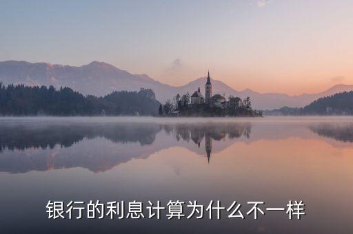 各種利率為什么會不同，為什么我的利率和別人不一樣
