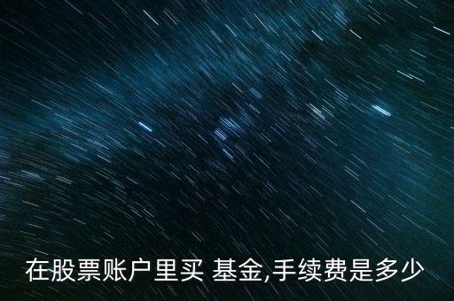 易方達(dá)基金000950申購費率