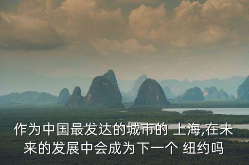 上海和紐約經(jīng)濟(jì),上海紐約經(jīng)濟(jì)學(xué)專(zhuān)碩學(xué)費(fèi)多少