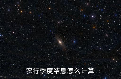 日結(jié)利息的銀行,銀行20號結(jié)息什么時候扣利息