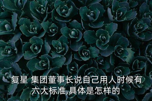 復(fù)星集團(tuán)風(fēng)險(xiǎn)投資應(yīng)屆畢業(yè)生