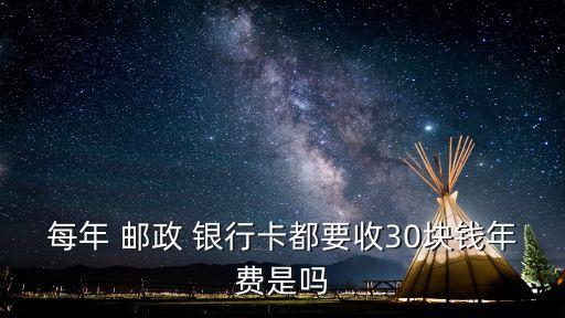 郵政銀行收費標(biāo)準(zhǔn)