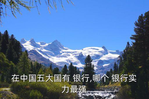 2016年四大銀行財(cái)報對比