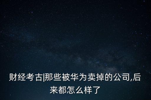深圳藍海華騰技術有限公司,廈門藍海華騰電氣有限公司