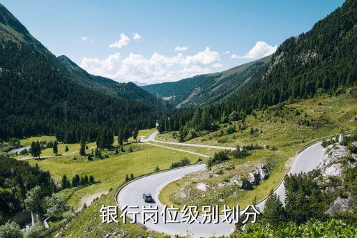 工商銀行經理分幾級