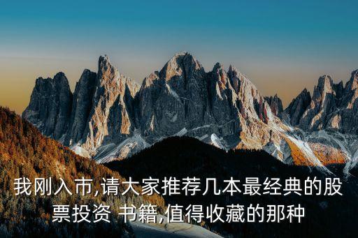 中國(guó)股市入門書籍,股市入門書籍推薦 知乎