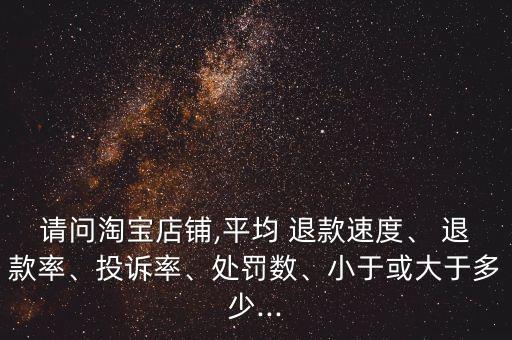 中國電商退款率,電商退款率增長總結報告怎么寫