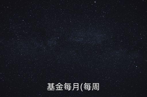 中郵中小盤基金下周走勢(shì)預(yù)測(cè)