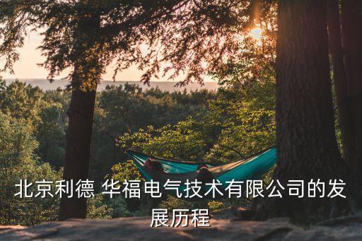 華福基金辦公地點,卓識基金 辦公地點