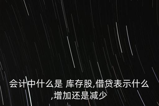 公司持有的庫(kù)存股屬于公司的資產(chǎn)