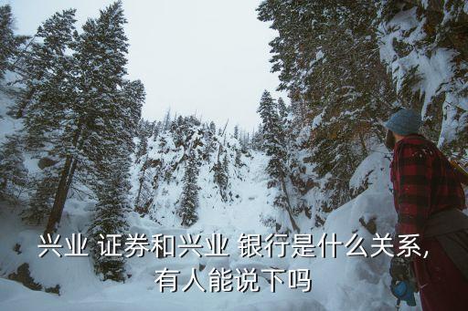 證券與銀行的關系,銀行板塊和證券板塊 關系