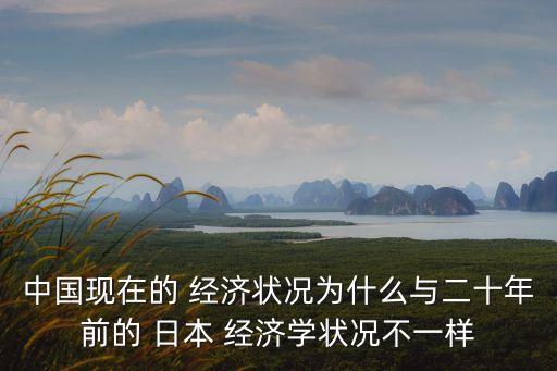 中國經濟與日本