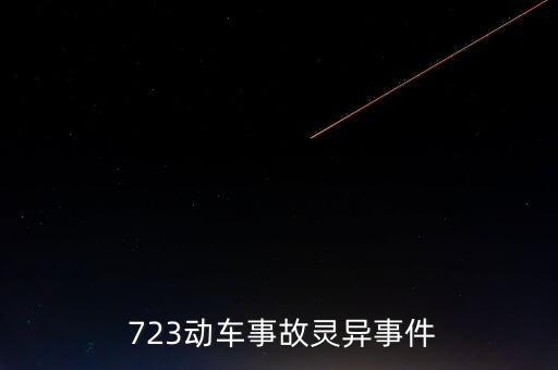北京723調整,北京公交723路