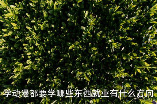 投資漫畫(huà)組,投資一部漫畫(huà)要多少錢