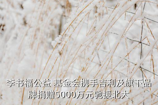 京津冀基金有哪些,國(guó)開金融京津冀基金