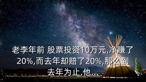 股票投入十萬(wàn)多久賠沒(méi),買(mǎi)十萬(wàn)建行股票多久翻倍
