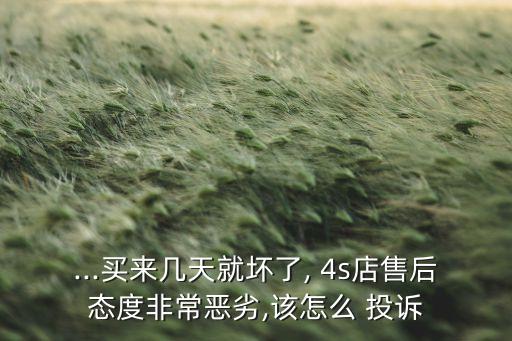 如何投訴北京現代4s店,北京現代4s店地址電話號碼