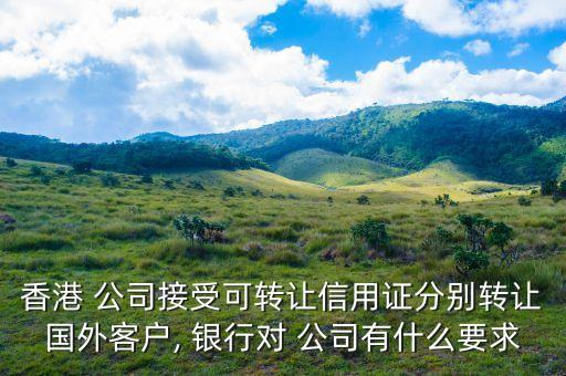 銀行對(duì)公司要求,銀行公司要求內(nèi)網(wǎng)開發(fā)有問(wèn)題能百度嗎?