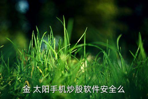 金太陽買基金,國(guó)信金太陽基金在哪里買