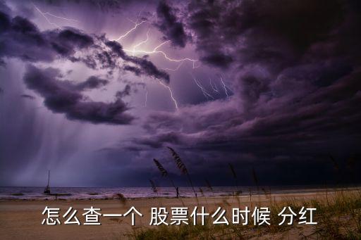 2015年11月末高送轉分紅股票查詢