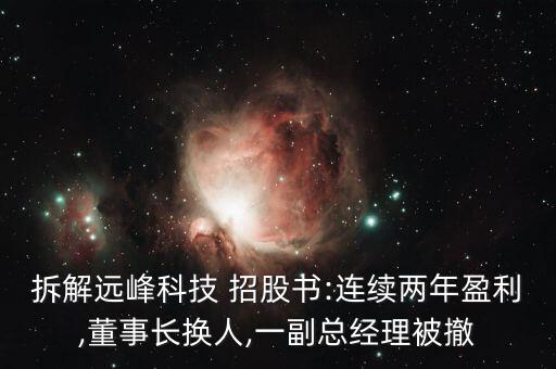 廣汽集團招股說明書