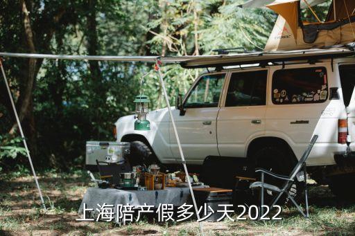 上海婚育假,婚育假管理規(guī)定
